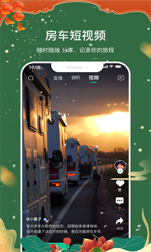 约你游下载：Android房车旅游服务平台