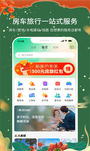 约你游下载：Android房车旅游服务平台