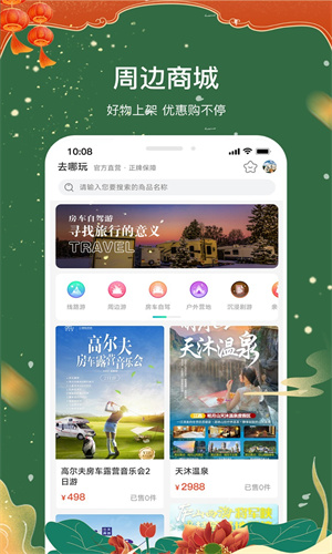 约你游下载：Android房车旅游服务平台