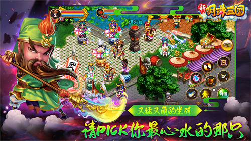 明珠三国截图3