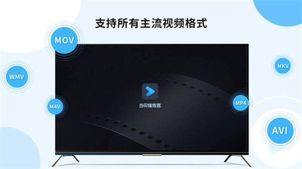 當貝播放器高清大圖