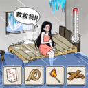 破屋取暖模拟 - Android 精品游戏