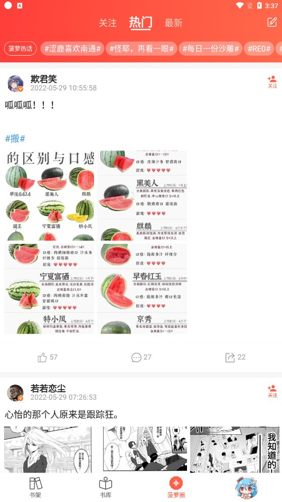 sf菠萝包轻小说截图2