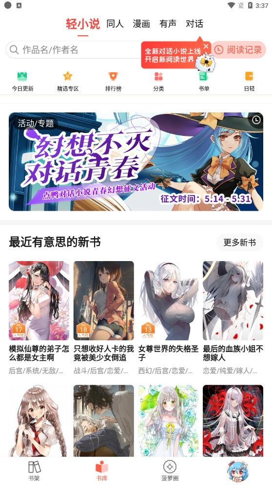 sf菠萝包轻小说截图3