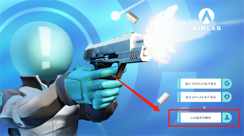 瞄准实验室截图1