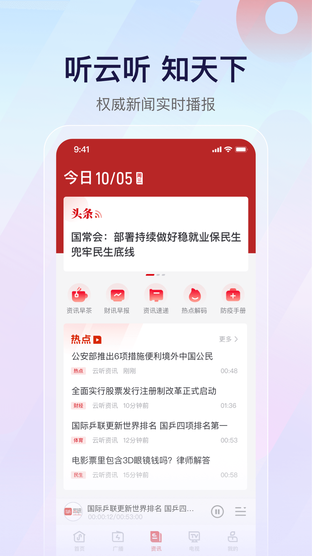 云听app截图1