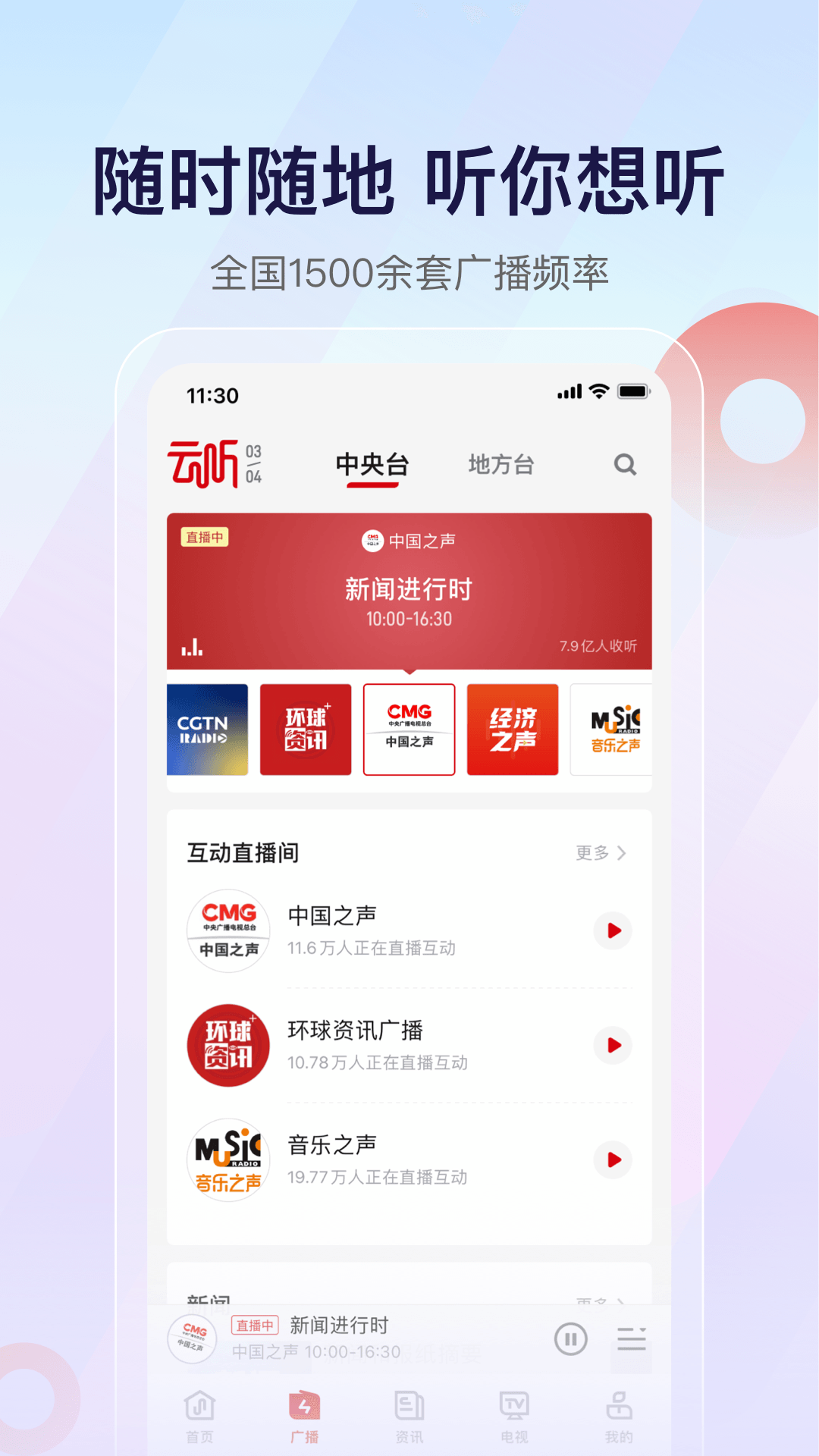 云听app截图2