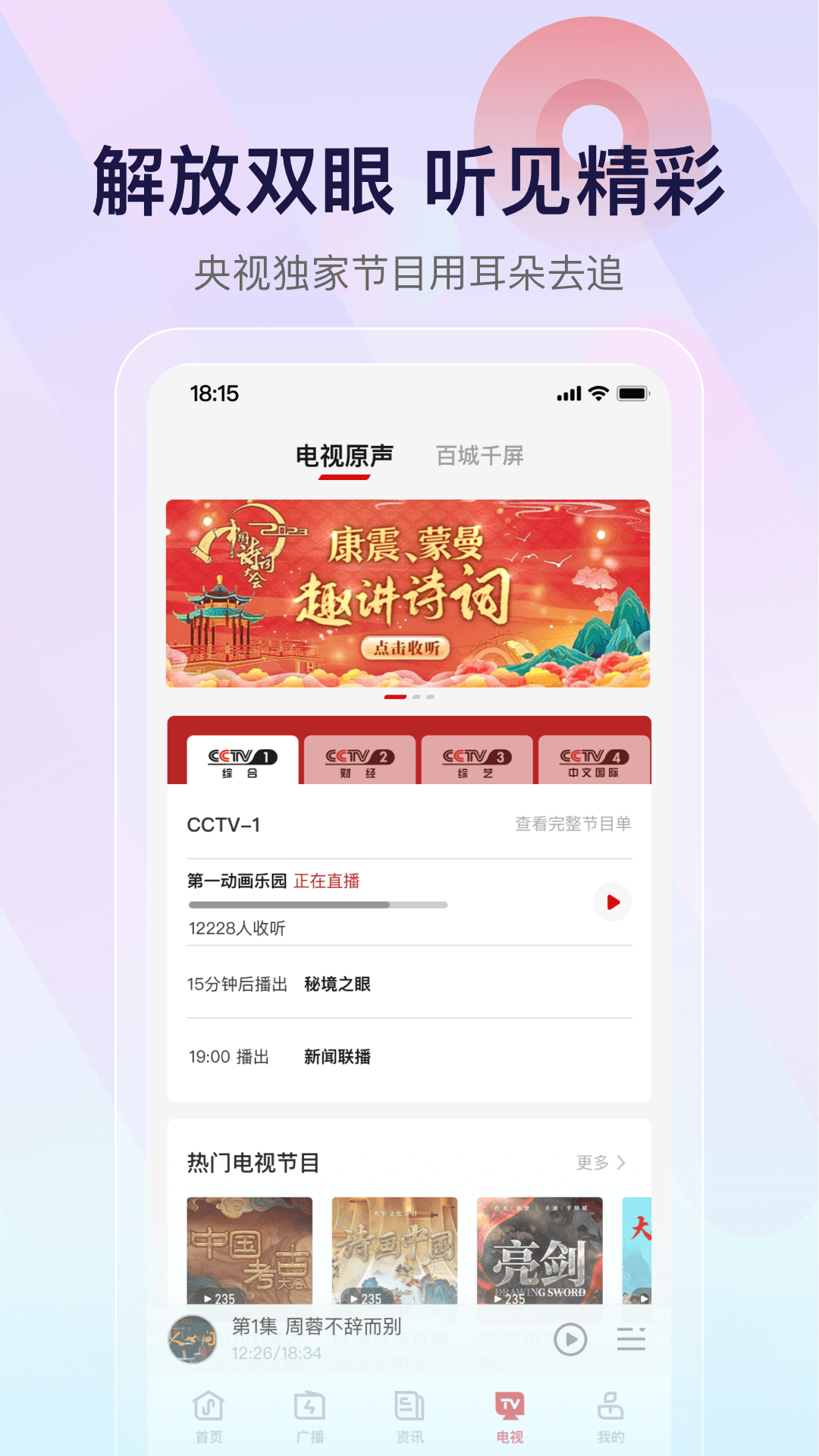 云听app截图3