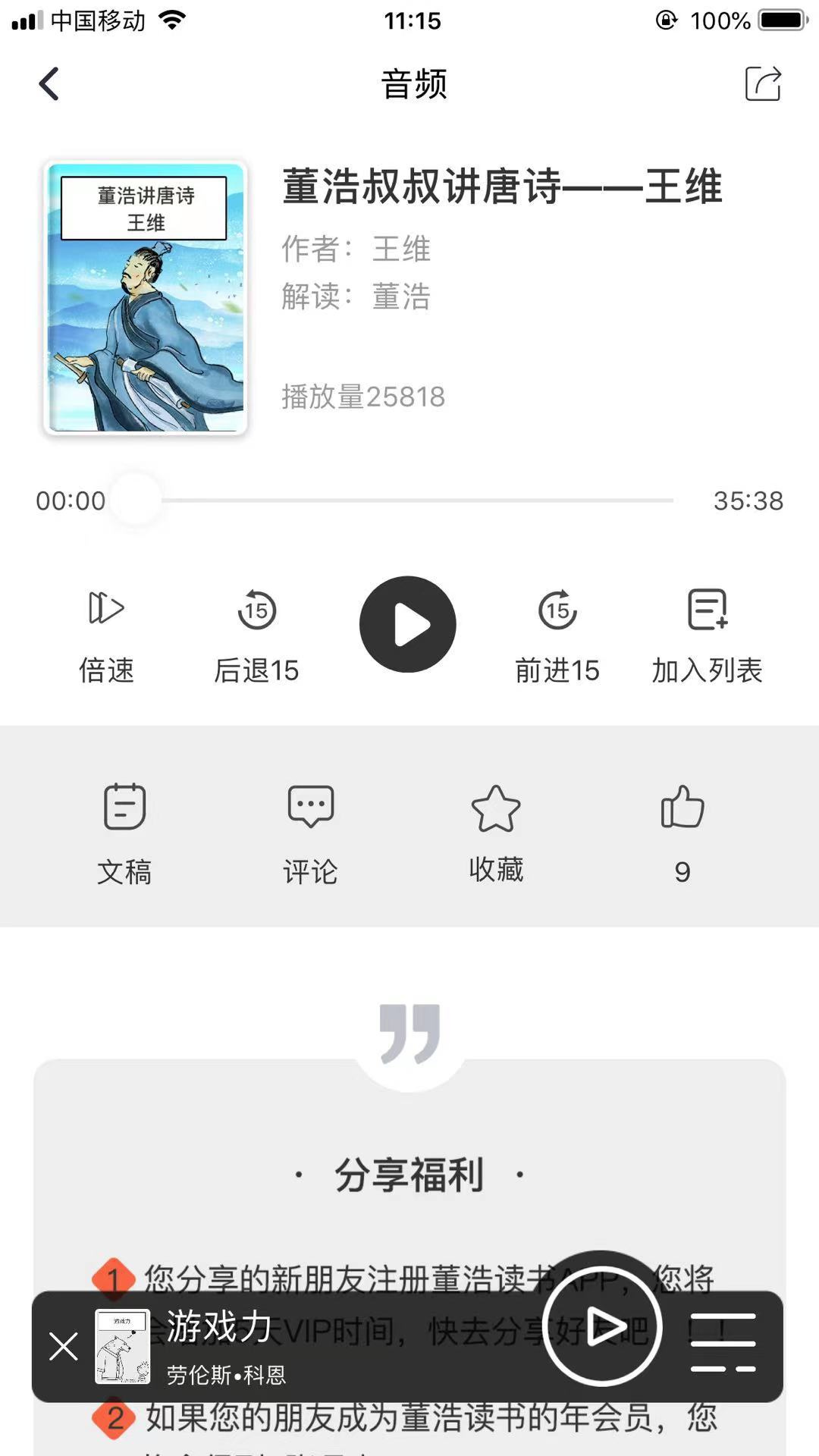 董浩读书截图3