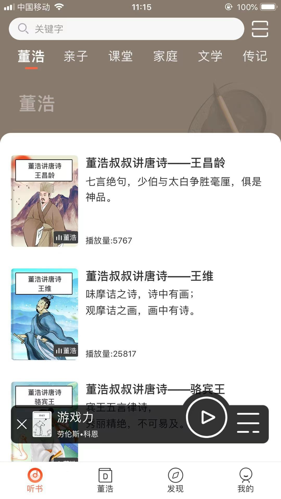 董浩读书截图2