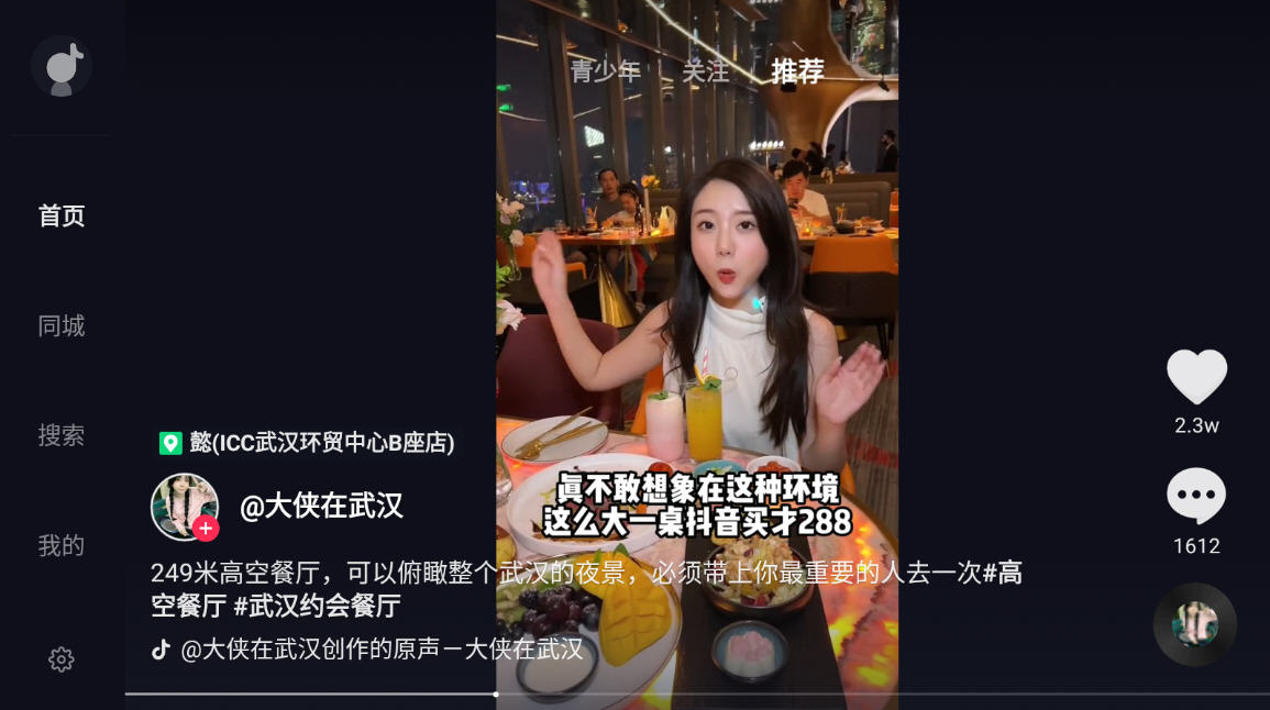 抖音TV版高清大圖