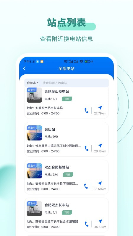 杰创换电截图1