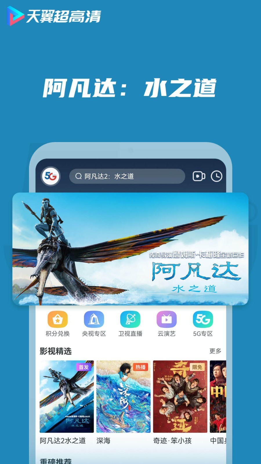 天翼超高清app高清大圖