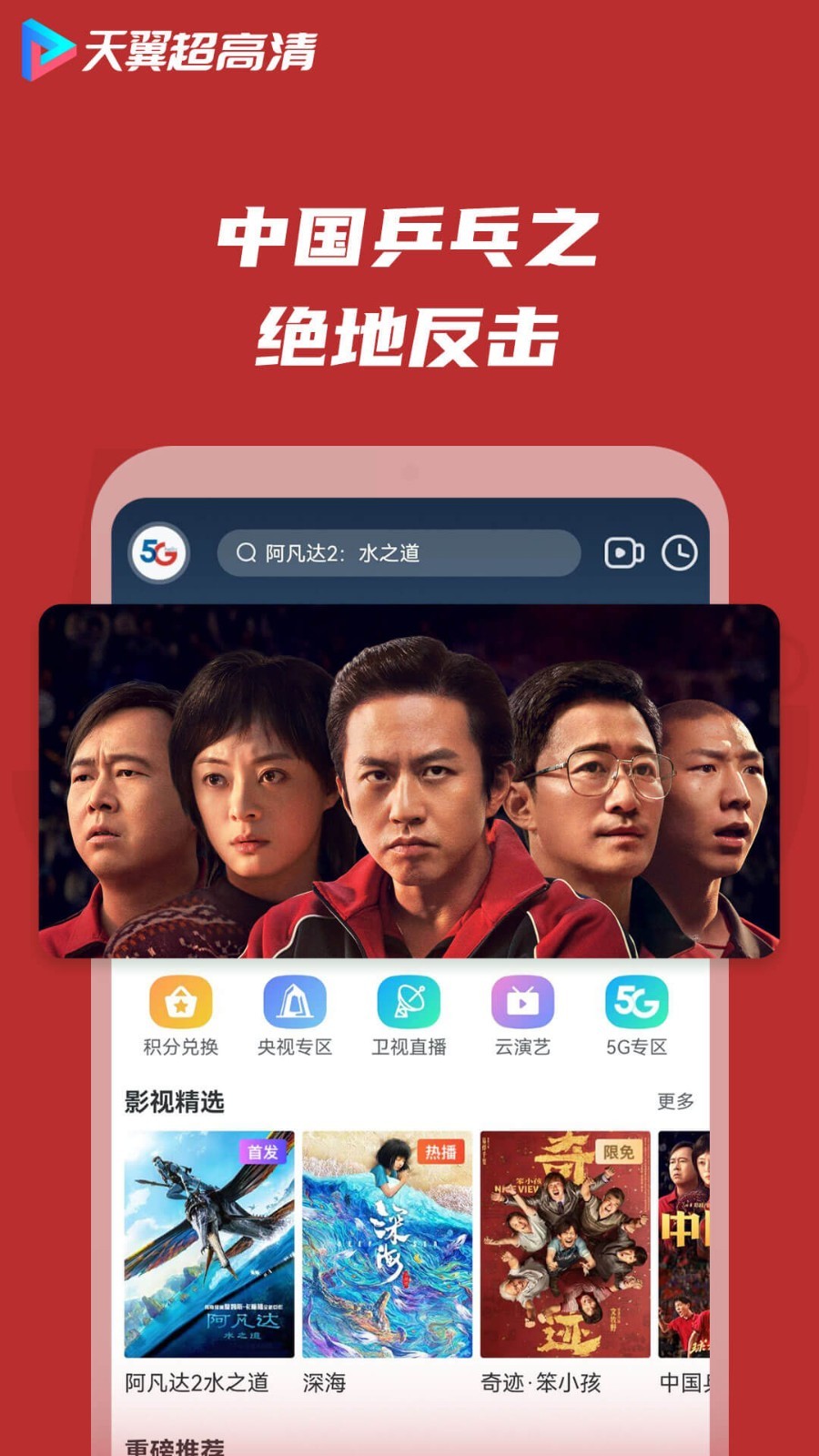 天翼超高清app高清大圖