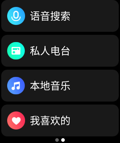 酷我音樂手表版高清大圖