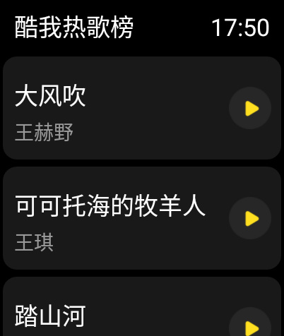 酷我音樂手表版高清大圖