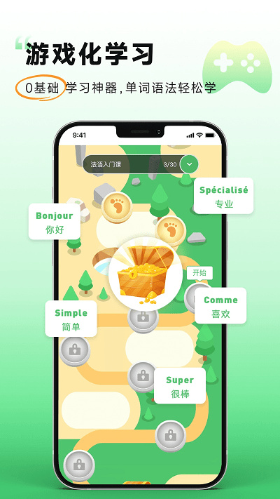 欢乐学法语截图1