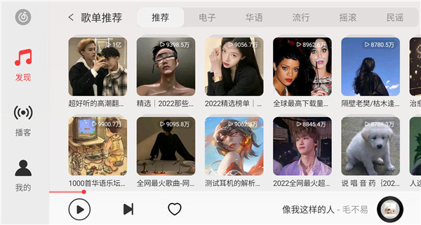 網易云音樂HD高清大圖