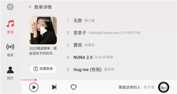 網易云音樂HD高清大圖