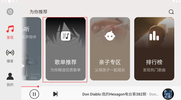網易云音樂HD高清大圖