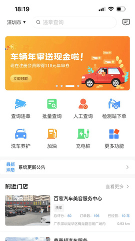 聚禾车务截图1