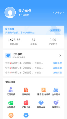 聚禾车务截图3