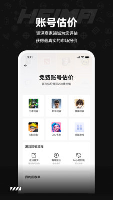 黑马游戏交易截图3