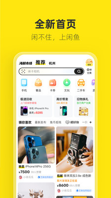 闲鱼最新版截图2