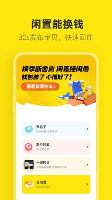 闲鱼最新版截图1