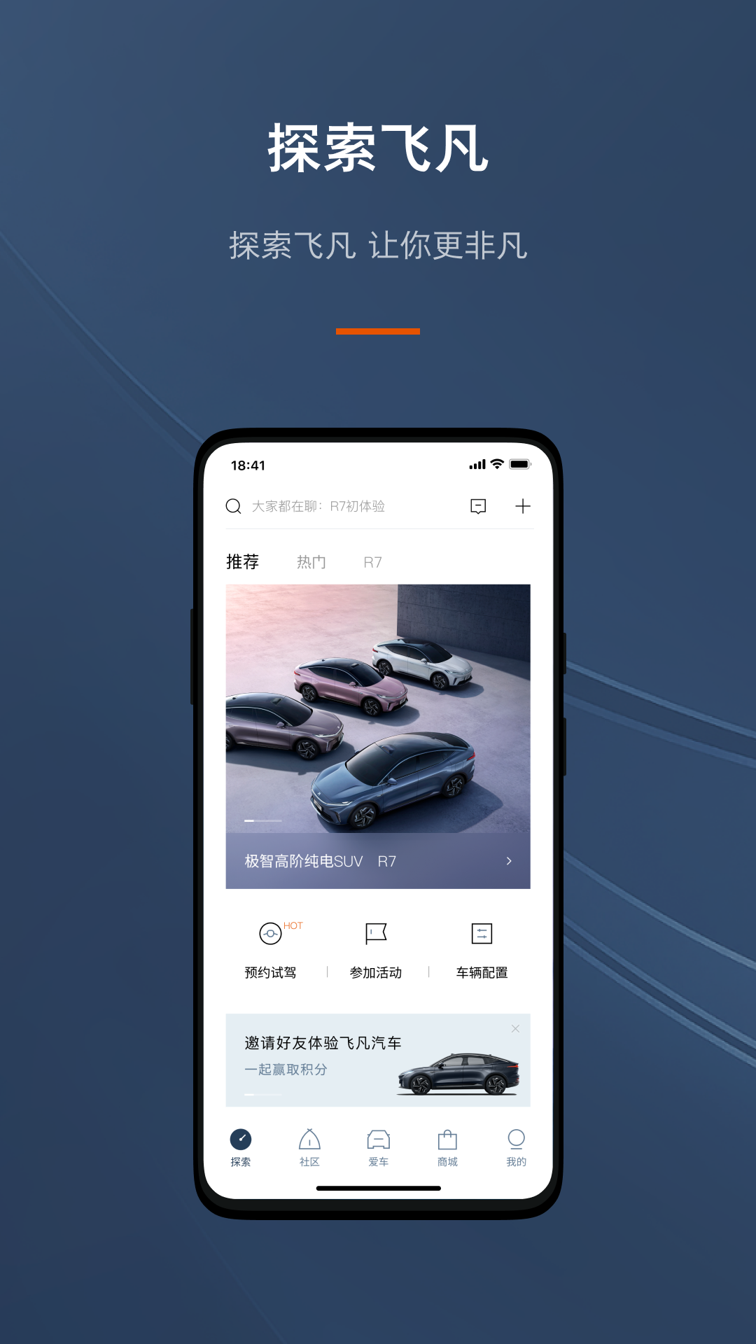 飞凡汽车 - Android 生活实用
