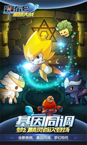 赛尔号星球大战截图1