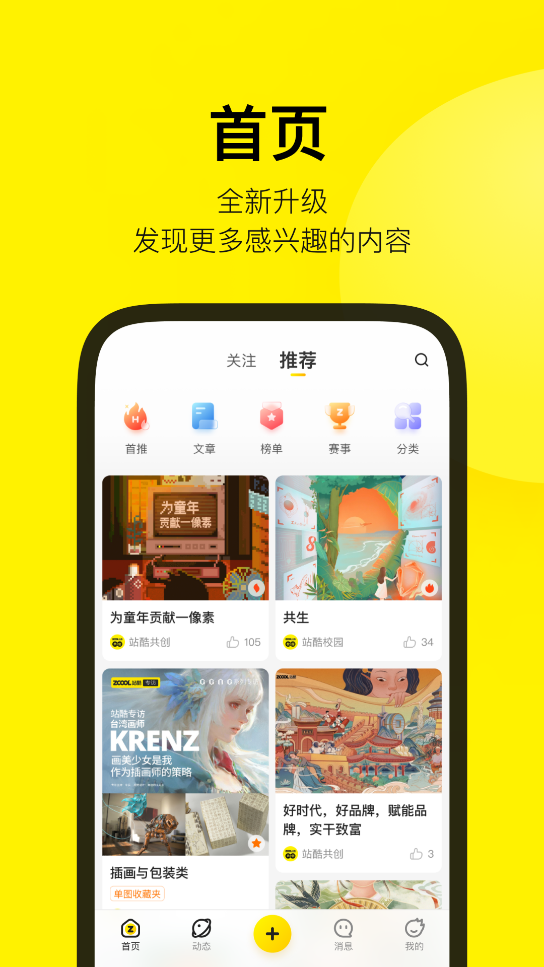 站酷截图4