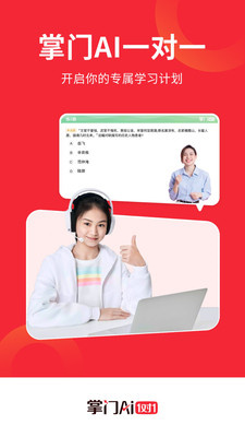 掌门一对一学生版截图2