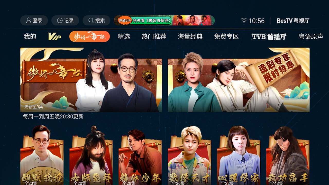BesTv粵視廳高清大圖