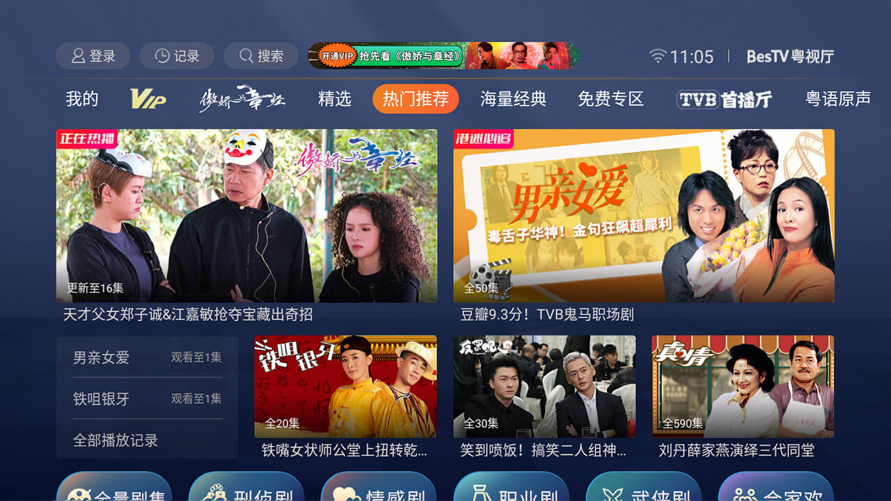 BesTv粵視廳高清大圖