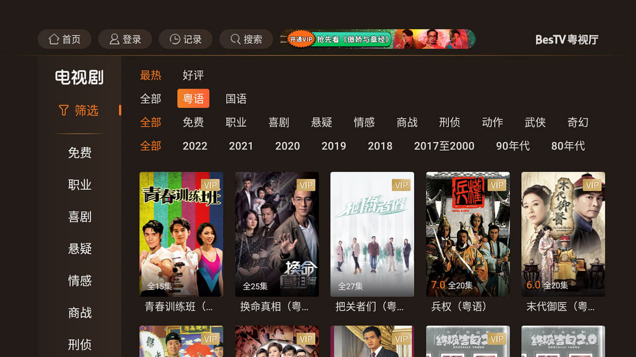 BesTv粵視廳高清大圖