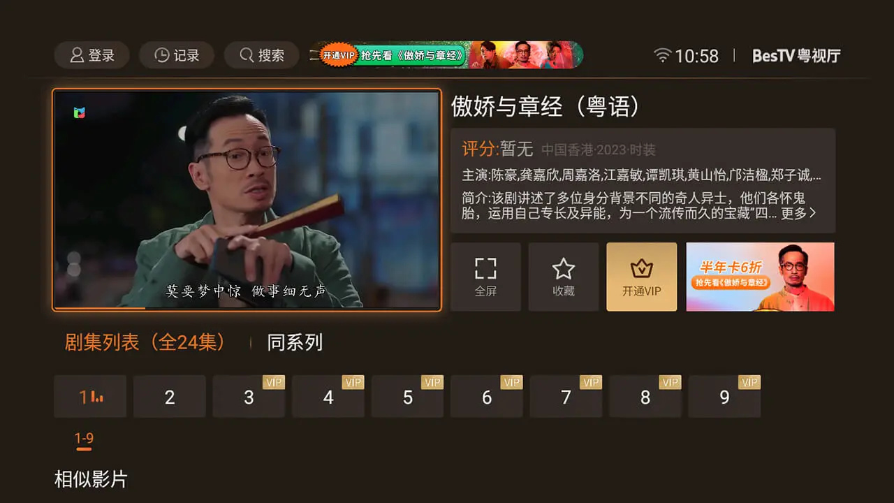 BesTv粵視廳高清大圖