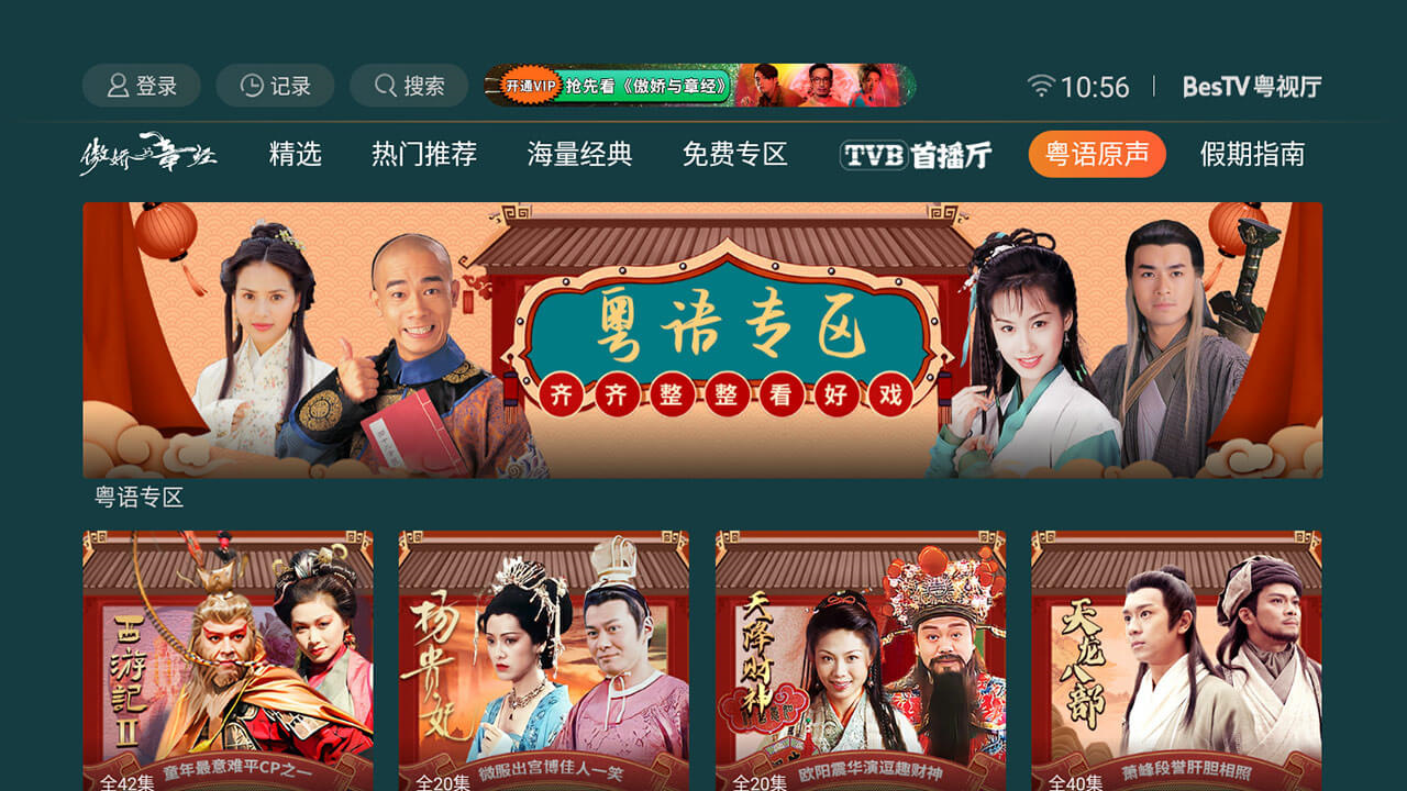 BesTv粵視廳高清大圖