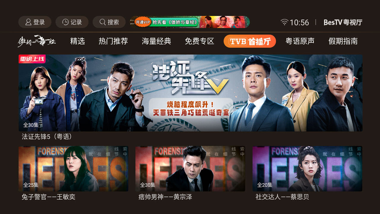 BesTv粵視廳高清大圖