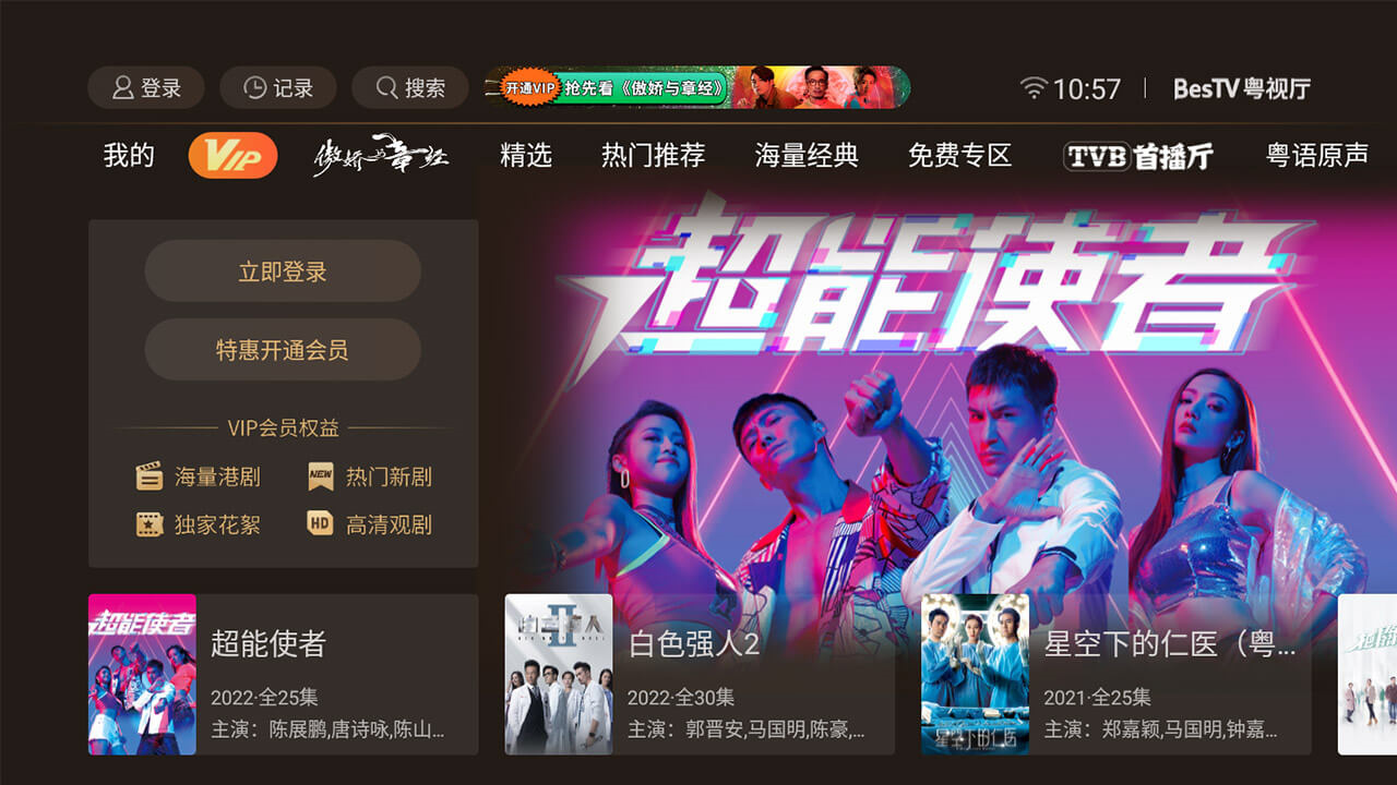 BesTv粵視廳高清大圖