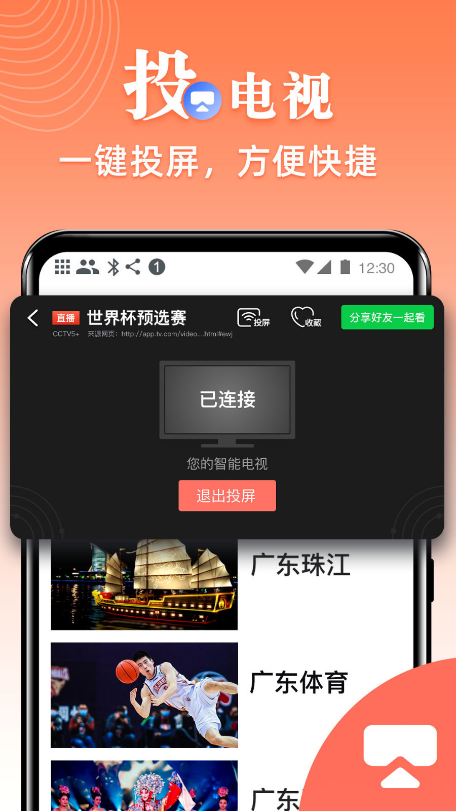 愛看電視極速版高清大圖