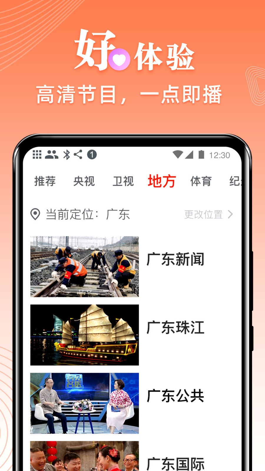 愛看電視極速版高清大圖