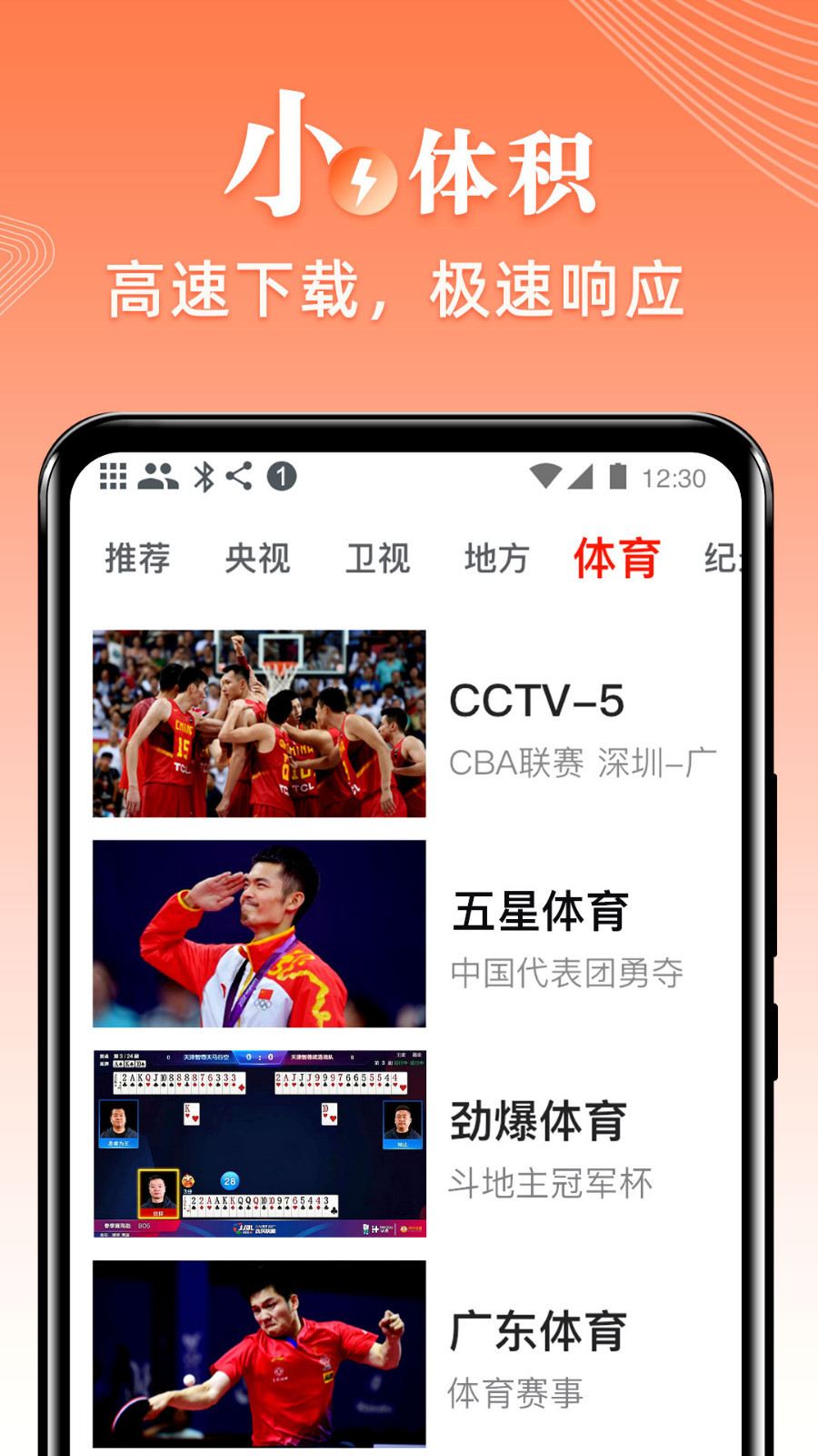 愛看電視極速版高清大圖