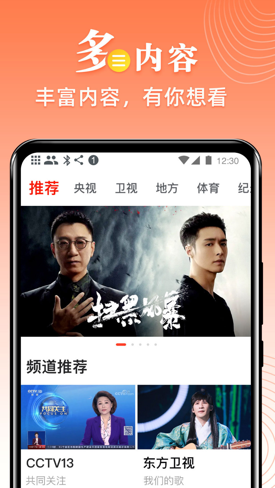 愛看電視極速版高清大圖