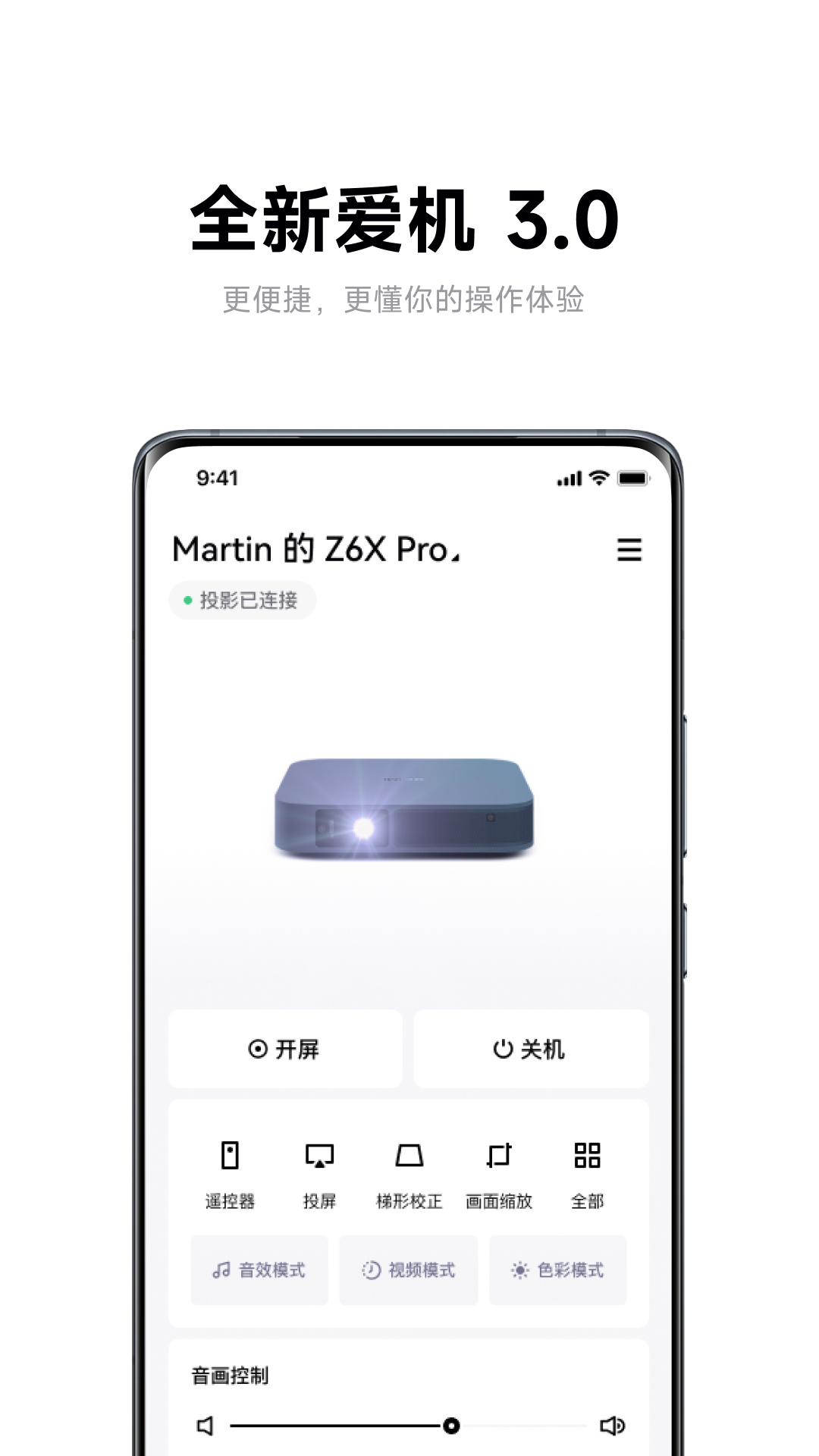极米app截图2