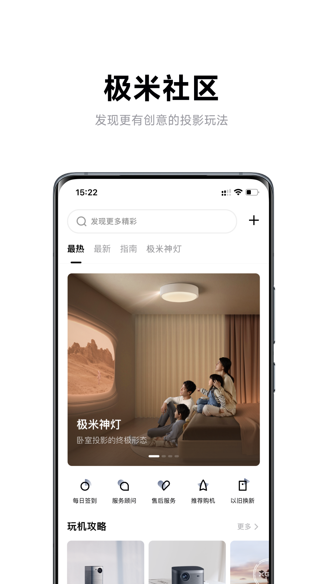 极米app截图3