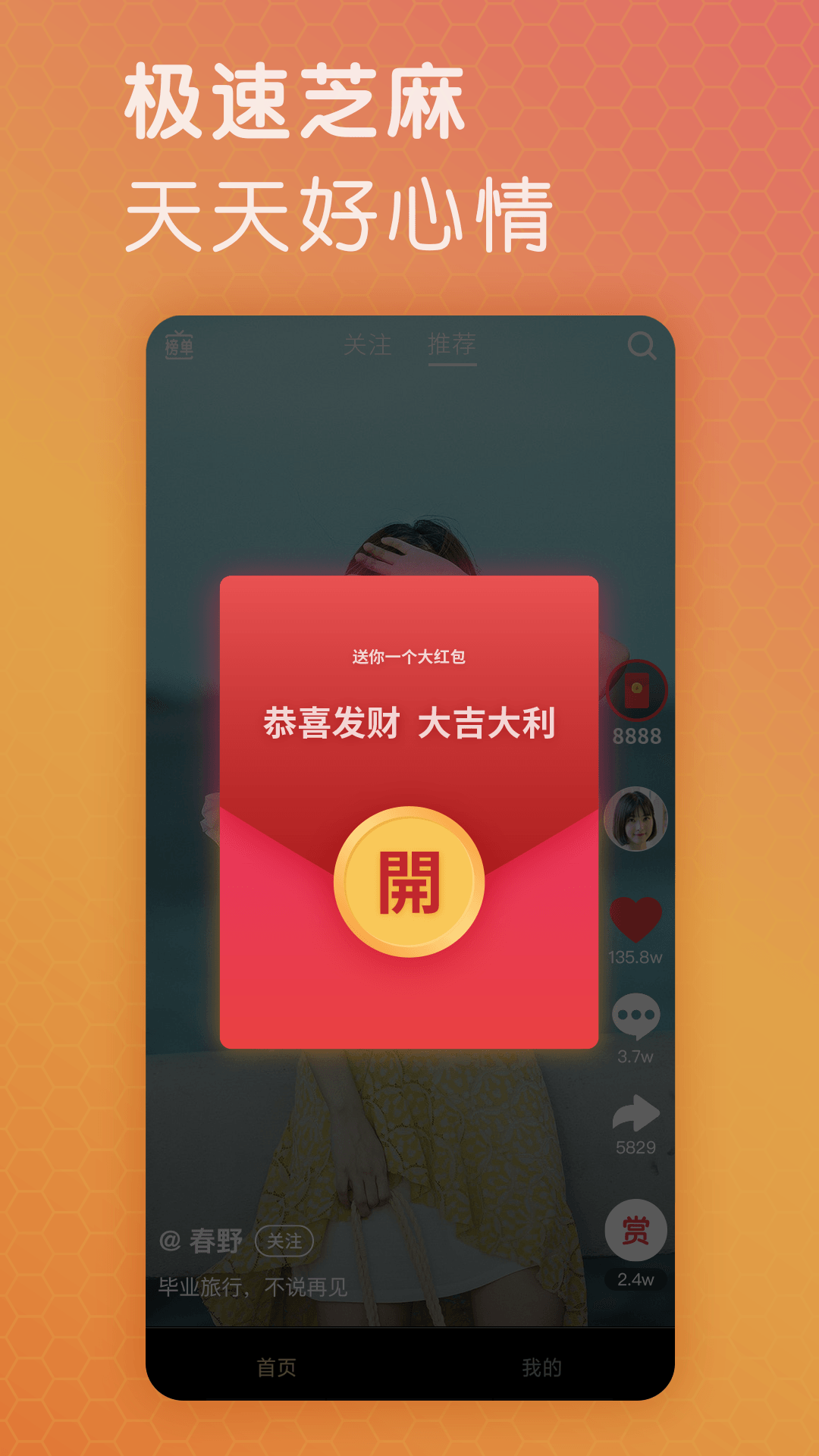 芝麻極速版高清大圖