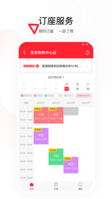 天虹商家版截图3