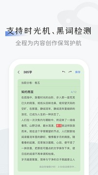 小黑屋云写作截图3