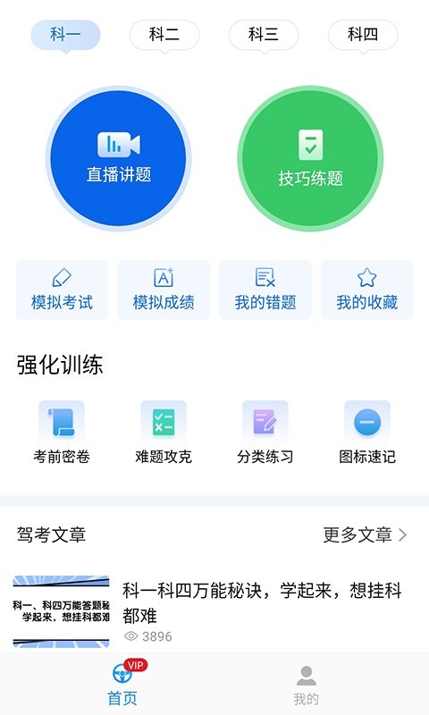 懒人驾考截图1